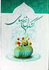 شیخ بهایی